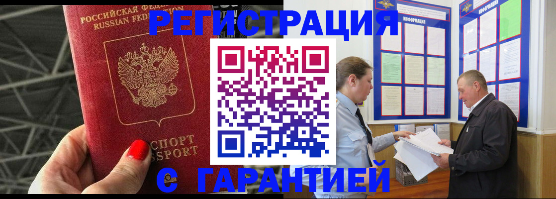 прописка 2025 в Бузулуке