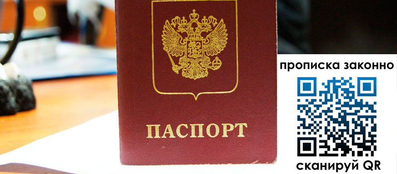 прописка в Бузулуке